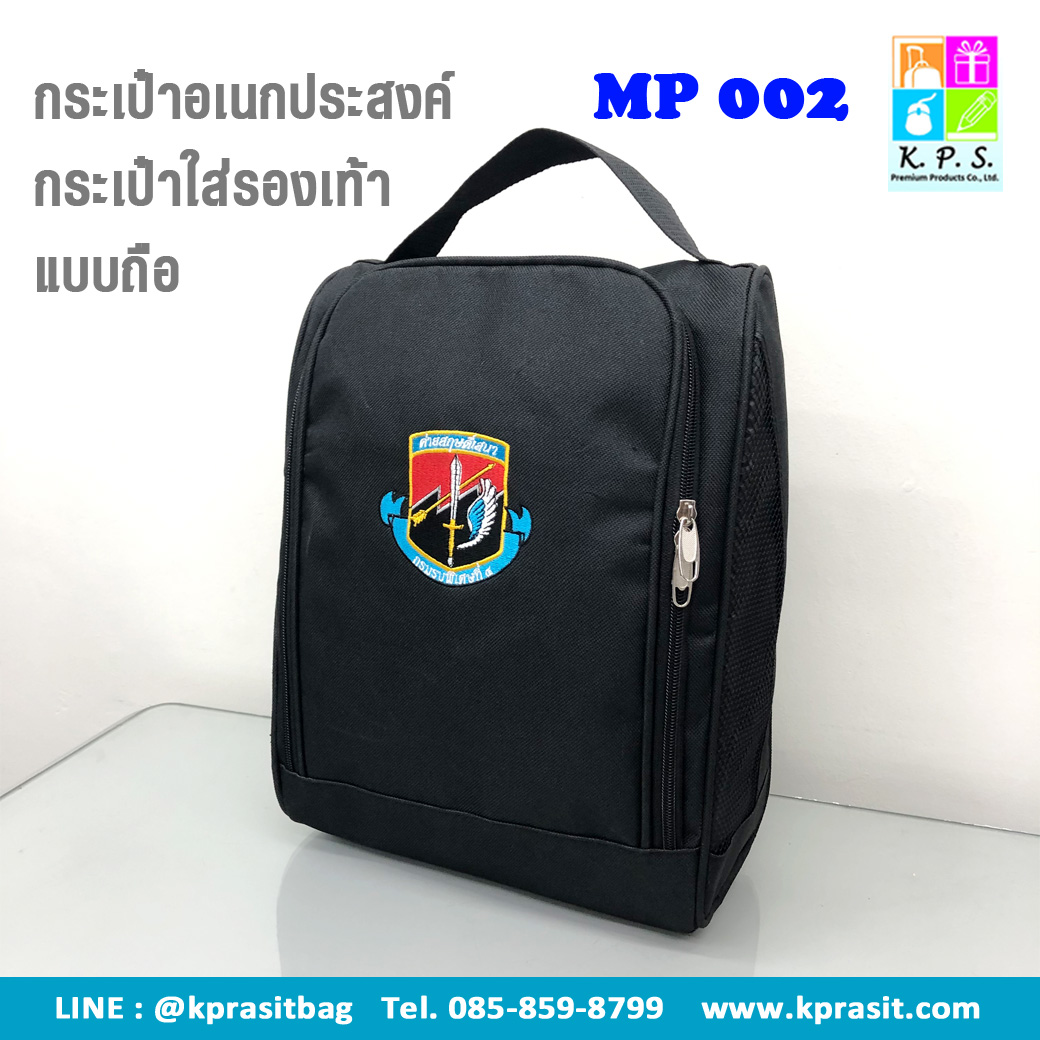 กระเป๋าอเนกประสงค์ MP002