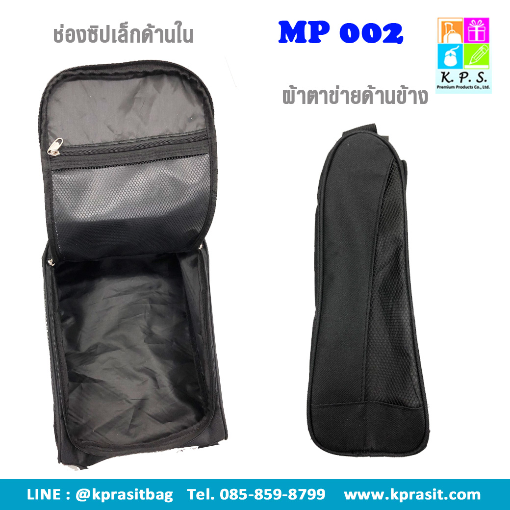 กระเป๋าอเนกประสงค์ MP002