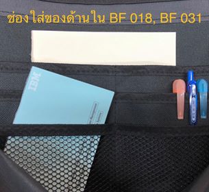 กระเป๋าใส่เอกสาร กระเป๋าอบรมสัมมนา BF 018