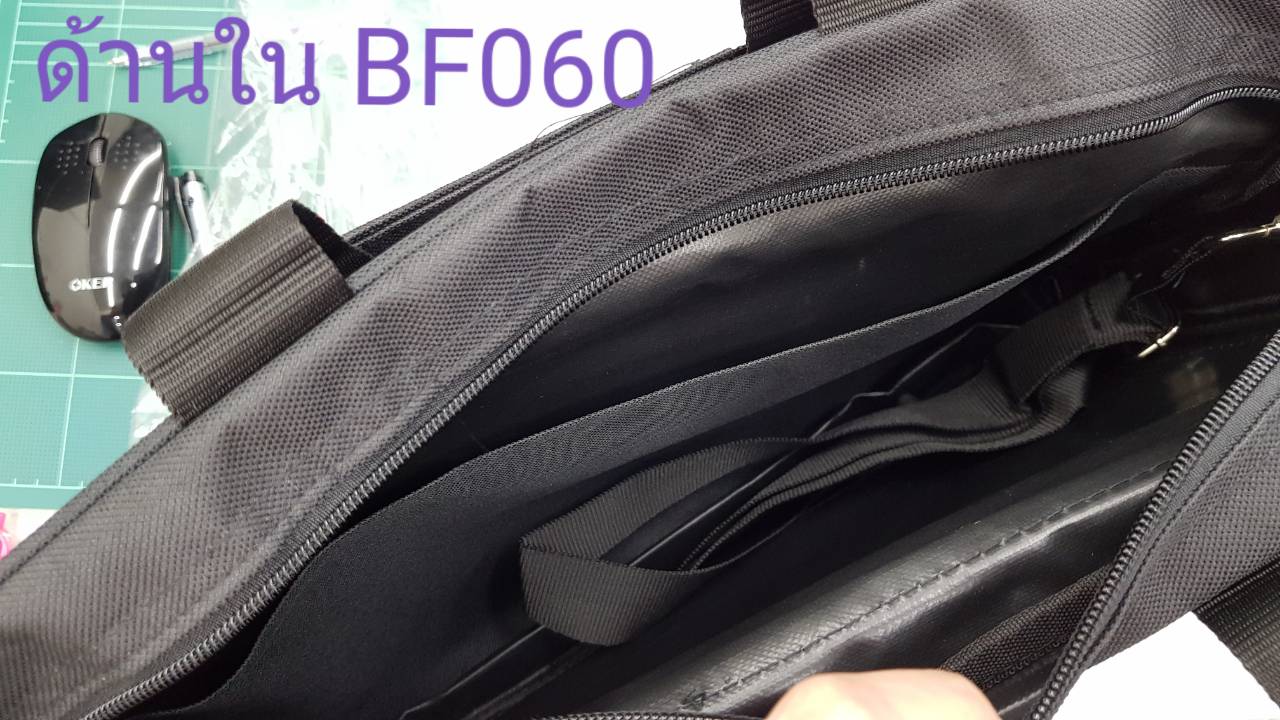 กระเป๋าใส่เอกสาร กระเป๋าอบรมสัมมนา BF 060