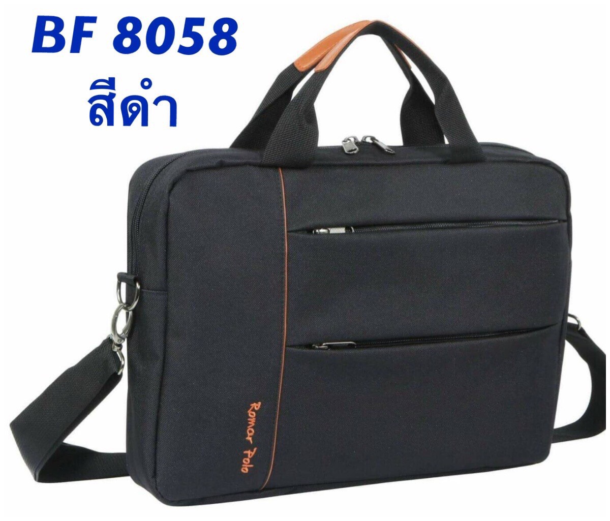 กระเป๋าใส่เอกสาร กระเป๋าอบรมสัมมนา BF 8058