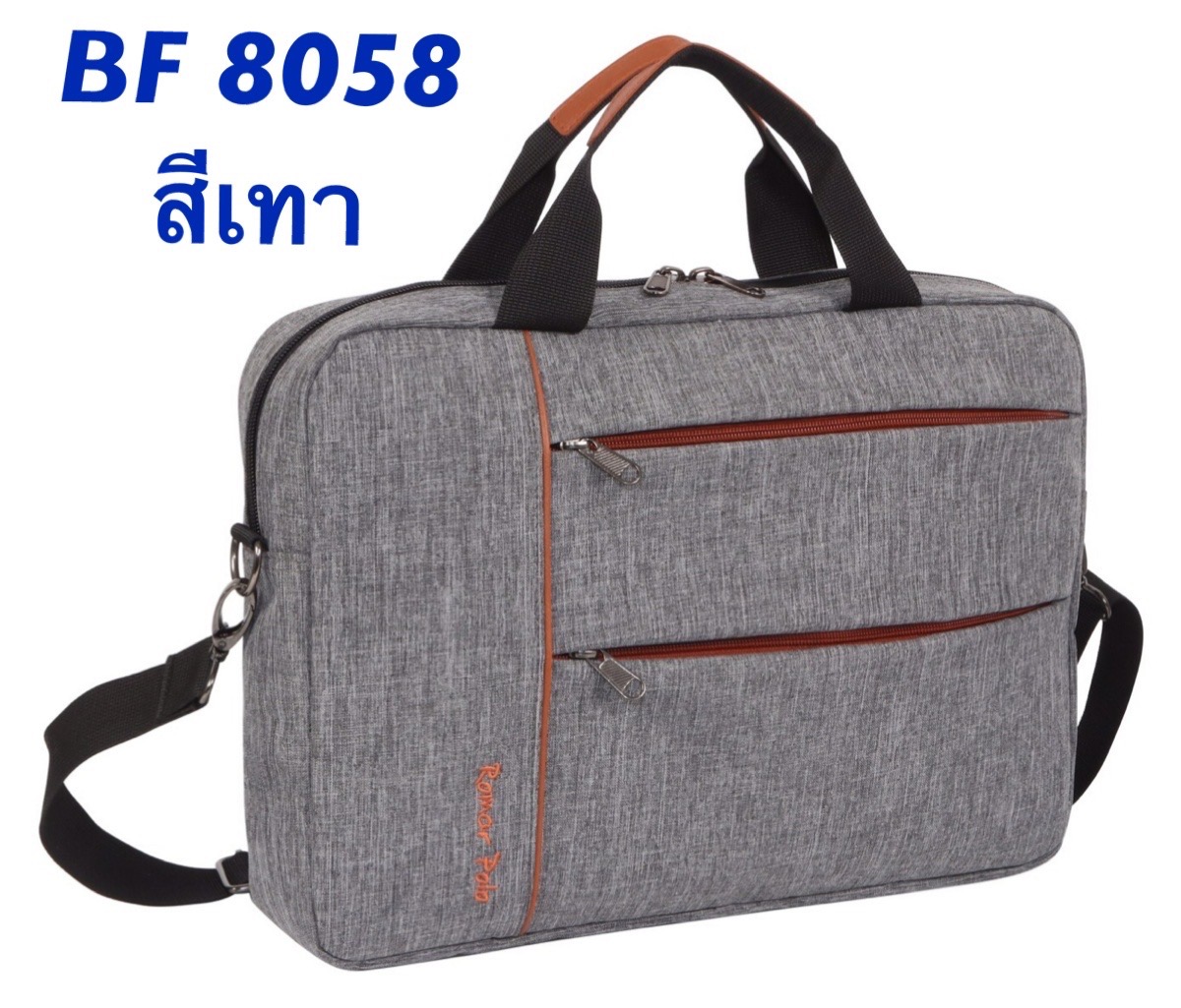 กระเป๋าใส่เอกสาร กระเป๋าอบรมสัมมนา BF 8058