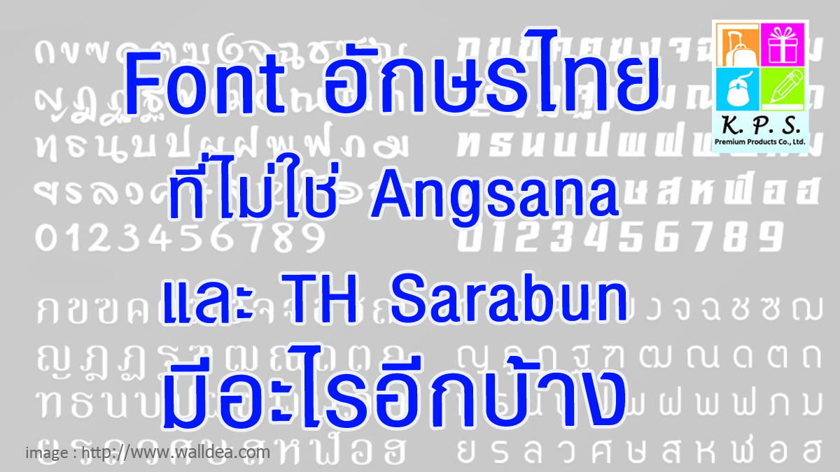 Font อักษรไทยแบบไหน โดนใจสายครีเอทีฟ